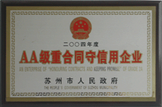 苏州市免检企业