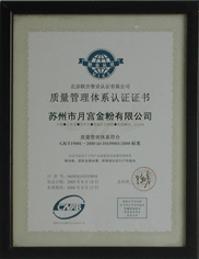 ISO9001-2000质量体系认证企业