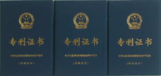 公司所获专利三则
